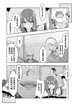 Page 18 of JK Kuppuku Kousoku 2