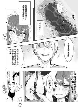 Page 20 of JK Kuppuku Kousoku 2