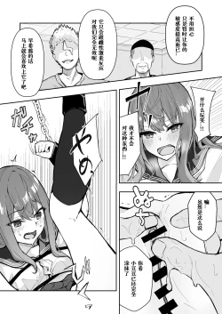 Page 8 of JK Kuppuku Kousoku 2