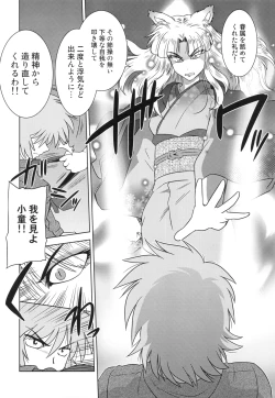 Page 16 of Gokinjo no Monster 2