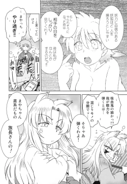 Page 18 of Gokinjo no Monster 2