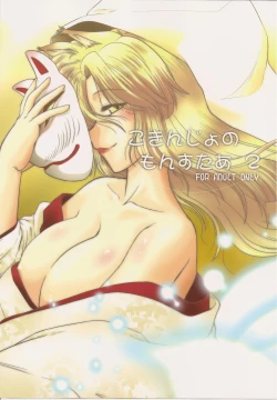 Page 1 of Gokinjo no Monster 2