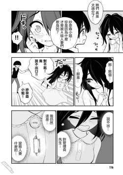 Page 16 of Ingoku Danchi  淫獄小區 8