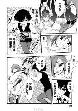 Page 38 of Ingoku Danchi  淫獄小區 8