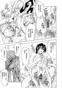 Page 106 of Ginryuu no Reimei Vol.4