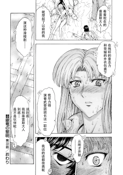 Page 109 of Ginryuu no Reimei Vol.4