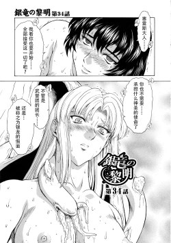 Page 110 of Ginryuu no Reimei Vol.4