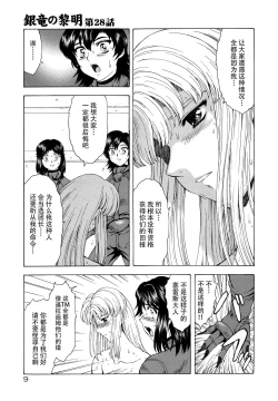 Page 12 of Ginryuu no Reimei Vol.4