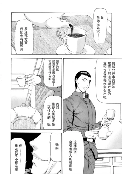 Page 143 of Ginryuu no Reimei Vol.4