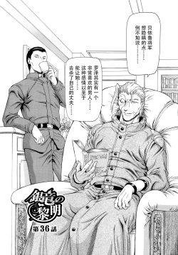 Page 144 of Ginryuu no Reimei Vol.4