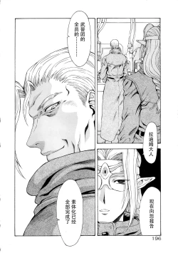 Page 199 of Ginryuu no Reimei Vol.4