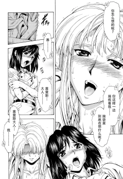 Page 217 of Ginryuu no Reimei Vol.4