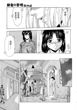 Page 218 of Ginryuu no Reimei Vol.4