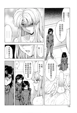 Page 21 of Ginryuu no Reimei Vol.4
