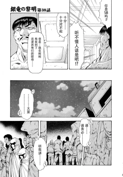 Page 226 of Ginryuu no Reimei Vol.4