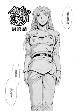 Page 229 of Ginryuu no Reimei Vol.4