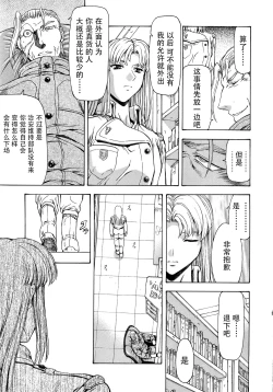 Page 234 of Ginryuu no Reimei Vol.4