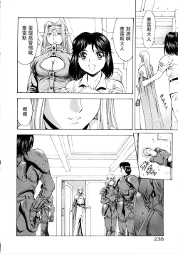 Page 241 of Ginryuu no Reimei Vol.4