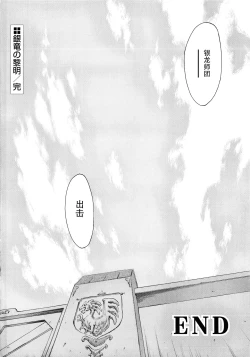 Page 243 of Ginryuu no Reimei Vol.4