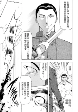 Page 40 of Ginryuu no Reimei Vol.4