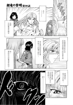 Page 44 of Ginryuu no Reimei Vol.4