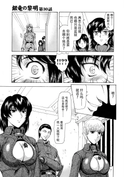 Page 56 of Ginryuu no Reimei Vol.4