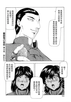 Page 59 of Ginryuu no Reimei Vol.4