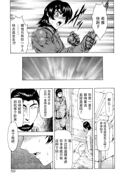 Page 62 of Ginryuu no Reimei Vol.4