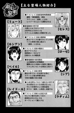 Page 6 of Ginryuu no Reimei Vol.4