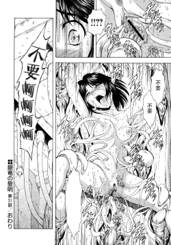 Page 77 of Ginryuu no Reimei Vol.4