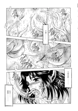 Page 78 of Ginryuu no Reimei Vol.4