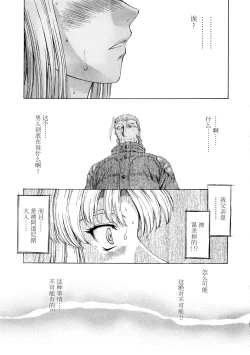 Page 90 of Ginryuu no Reimei Vol.4