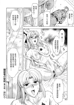 Page 93 of Ginryuu no Reimei Vol.4