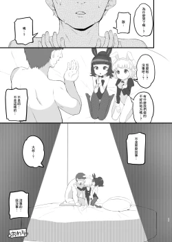 Page 16 of Yumeutsutsu Golden Night