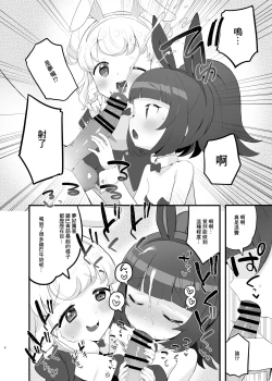 Page 5 of Yumeutsutsu Golden Night