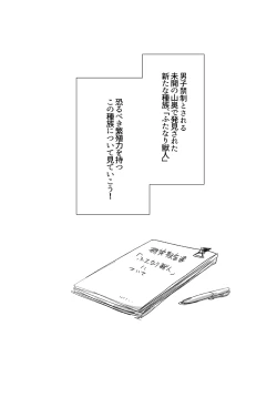 Page 2 of Futanari Juujinzoku No Seitai Ni Tsuite Shirou!