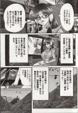 Page 23 of Hikari no Kyonyu-Jin Ultia Selene