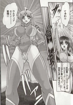 Page 25 of Hikari no Kyonyu-Jin Ultia Selene