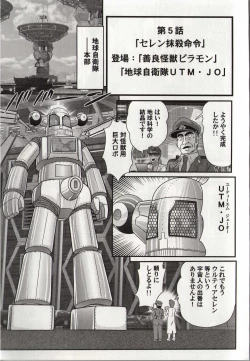 Page 69 of Hikari no Kyonyu-Jin Ultia Selene