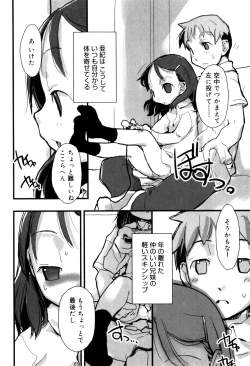Page 49 of Tonari No Onnanoko