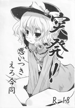 Page 1 of Toppatsu! Omoitsuki Ero Goudou