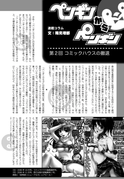 Page 384 of COMIC Penguin Club 2022-12