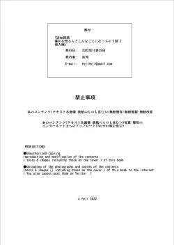 Page 64 of Kinjo Yuuwaku Boku ga Okaa-san to Konna Koto Ni Nacchau Hanashi 2 Shinnyuu Hen