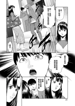 Page 28 of Mousou Tsuma