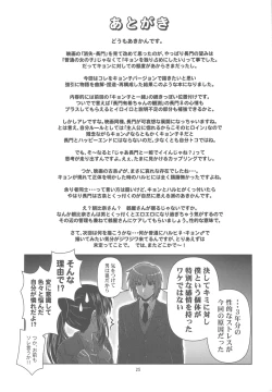 Page 25 of Kyonko de Shoushitsu