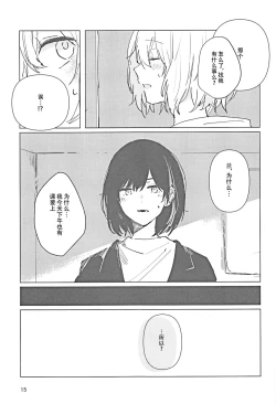 Page 14 of Sazanka no Saku Koro ni | 山茶花开时