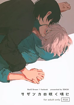 Page 1 of Sazanka no Saku Koro ni | 山茶花开时