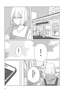 Page 8 of Sazanka no Saku Koro ni | 山茶花开时