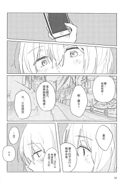 Page 9 of Sazanka no Saku Koro ni | 山茶花开时