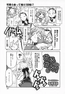 Page 376 of COMIC MEGAPLUS 2003-12 Vol.02